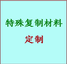  方正书画复制特殊材料定制 方正宣纸打印公司 方正绢布书画复制打印